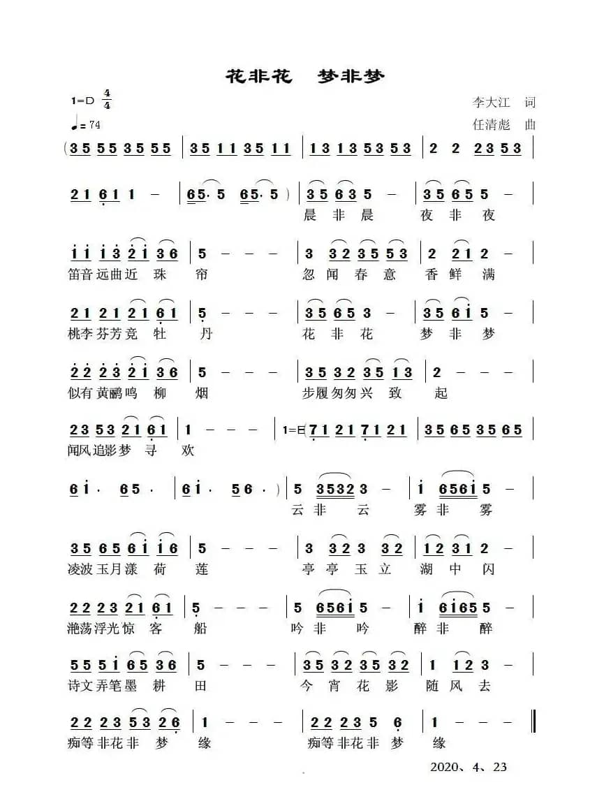 花非花  梦非梦