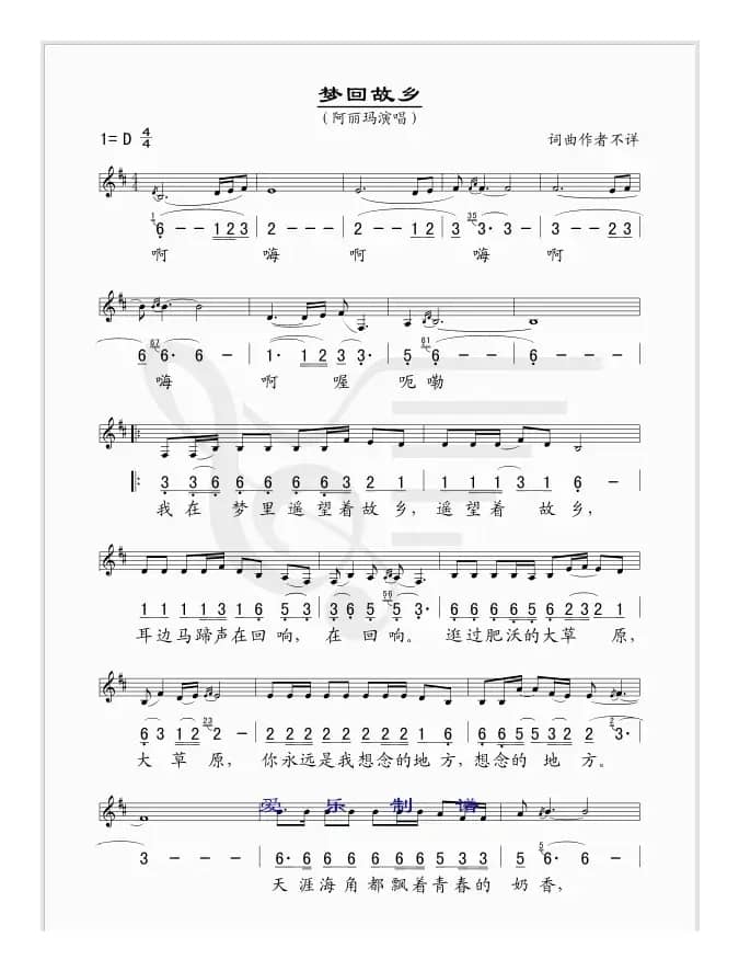 梦回故乡（线、简谱混排版）