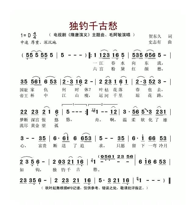 独钓千古愁（电视剧《隋唐演义》主题曲）