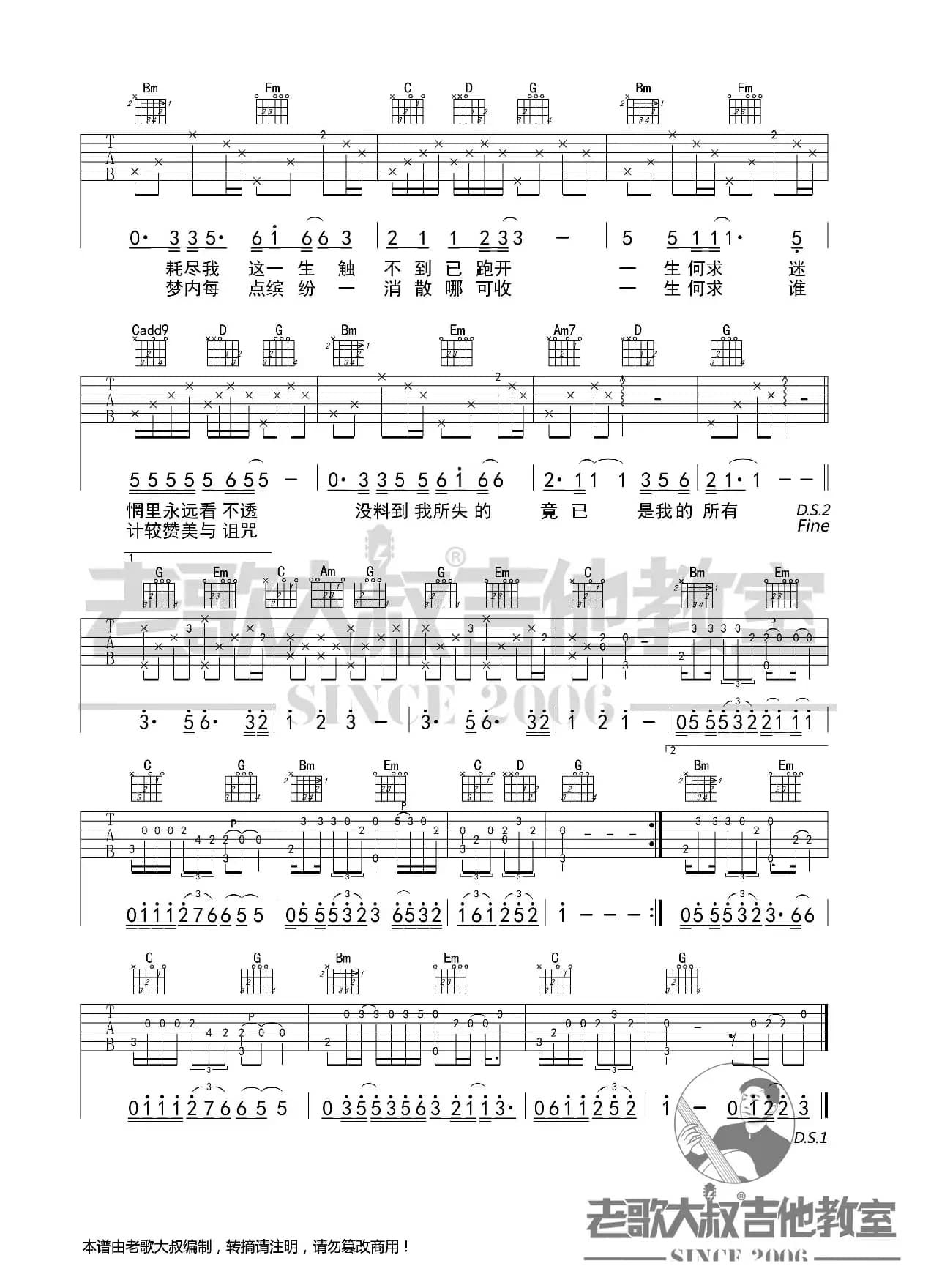 陈百强《一生何求》完整版超清谱 老歌大叔吉他教室出品