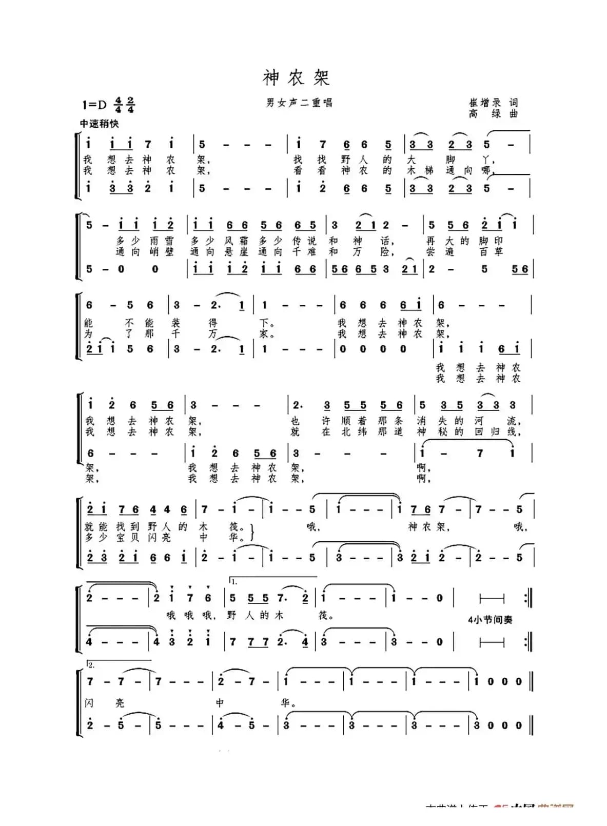 神农架（男女声二重唱）