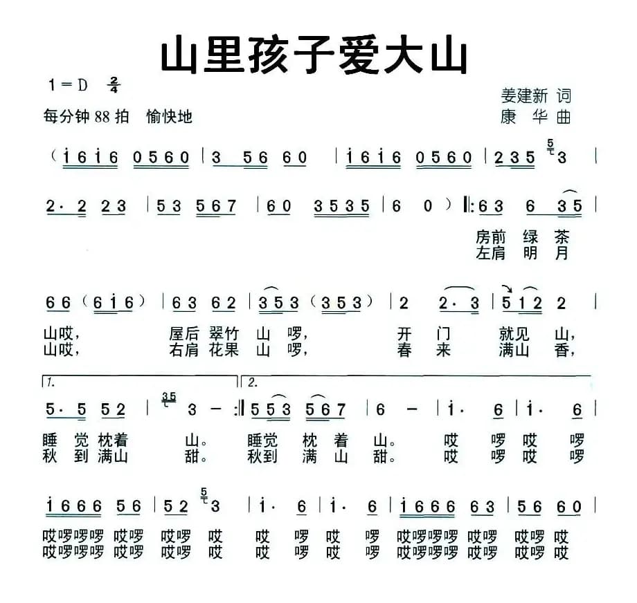 山里孩子爱大山