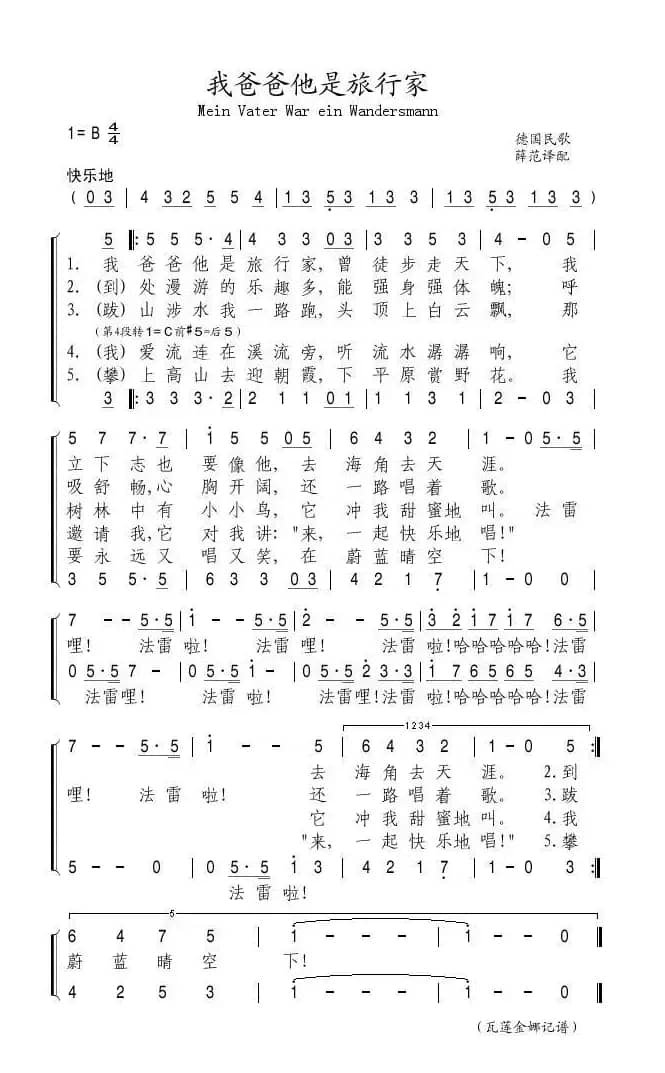 [德] 我爸爸他是旅行家