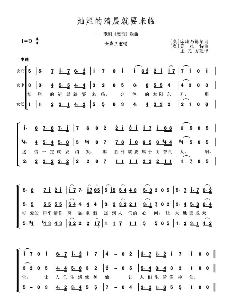 [奥]灿烂的清晨就要来临（女声三重唱）