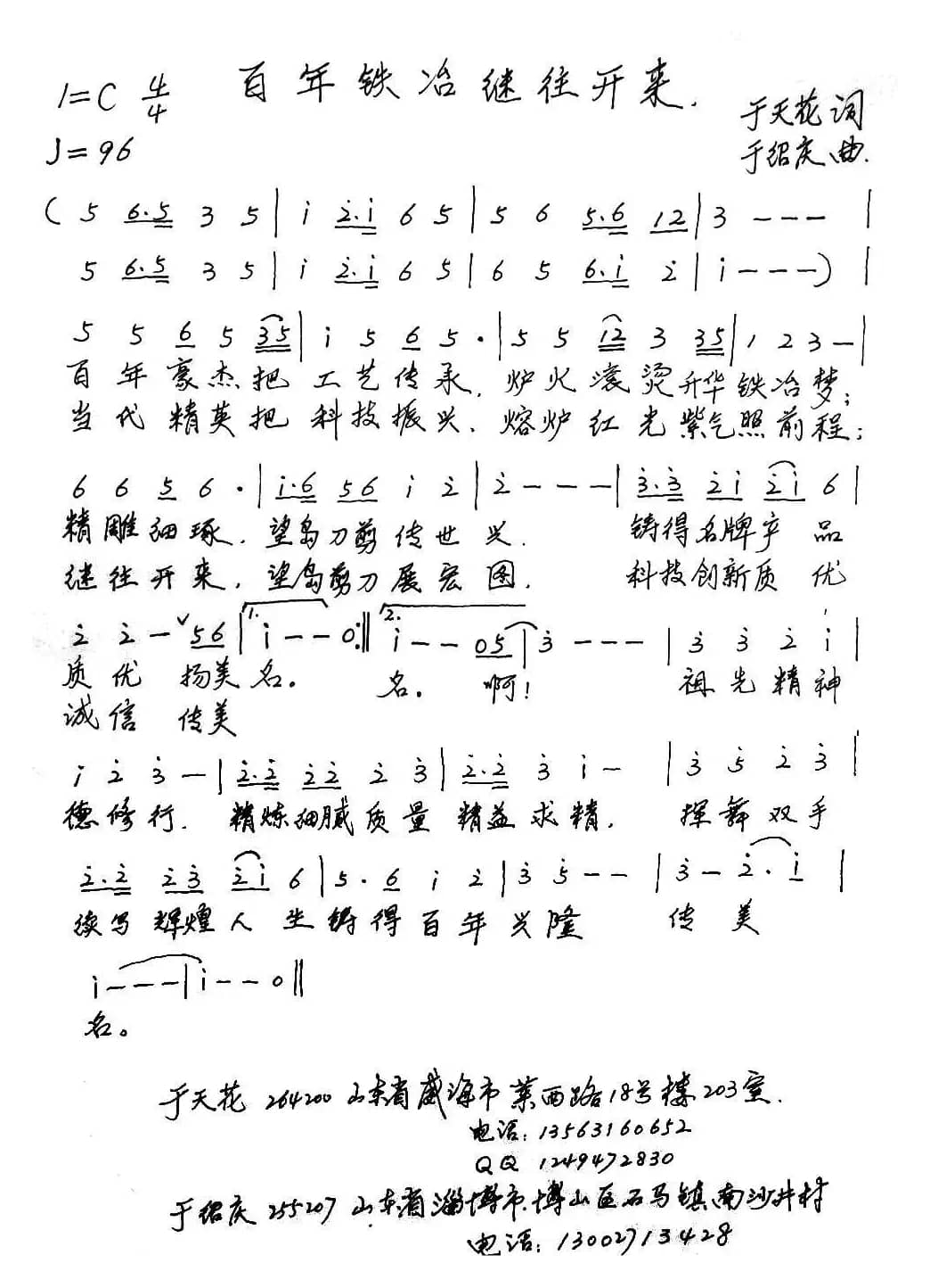 ​百年铁冶继往开来
