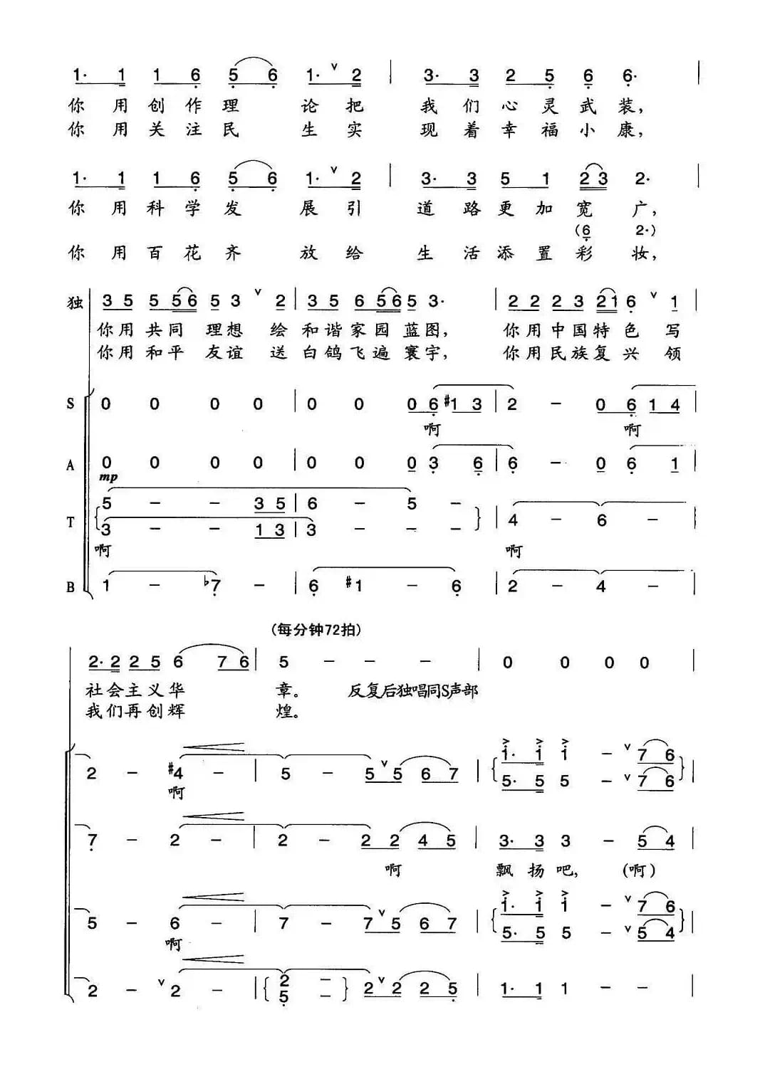 旗帜颂（阎肃词 印青曲）