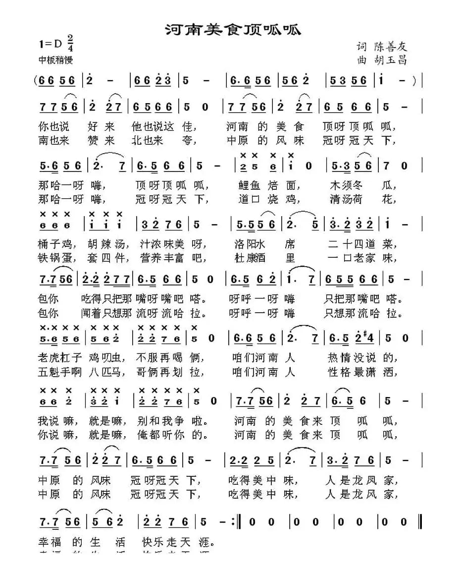 河南美食顶呱呱