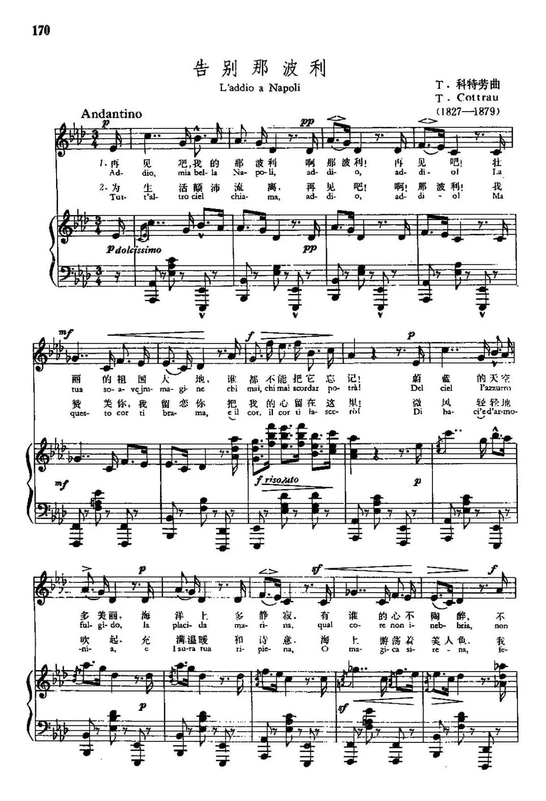 [意]告别那波利（中外文对照、正谱）