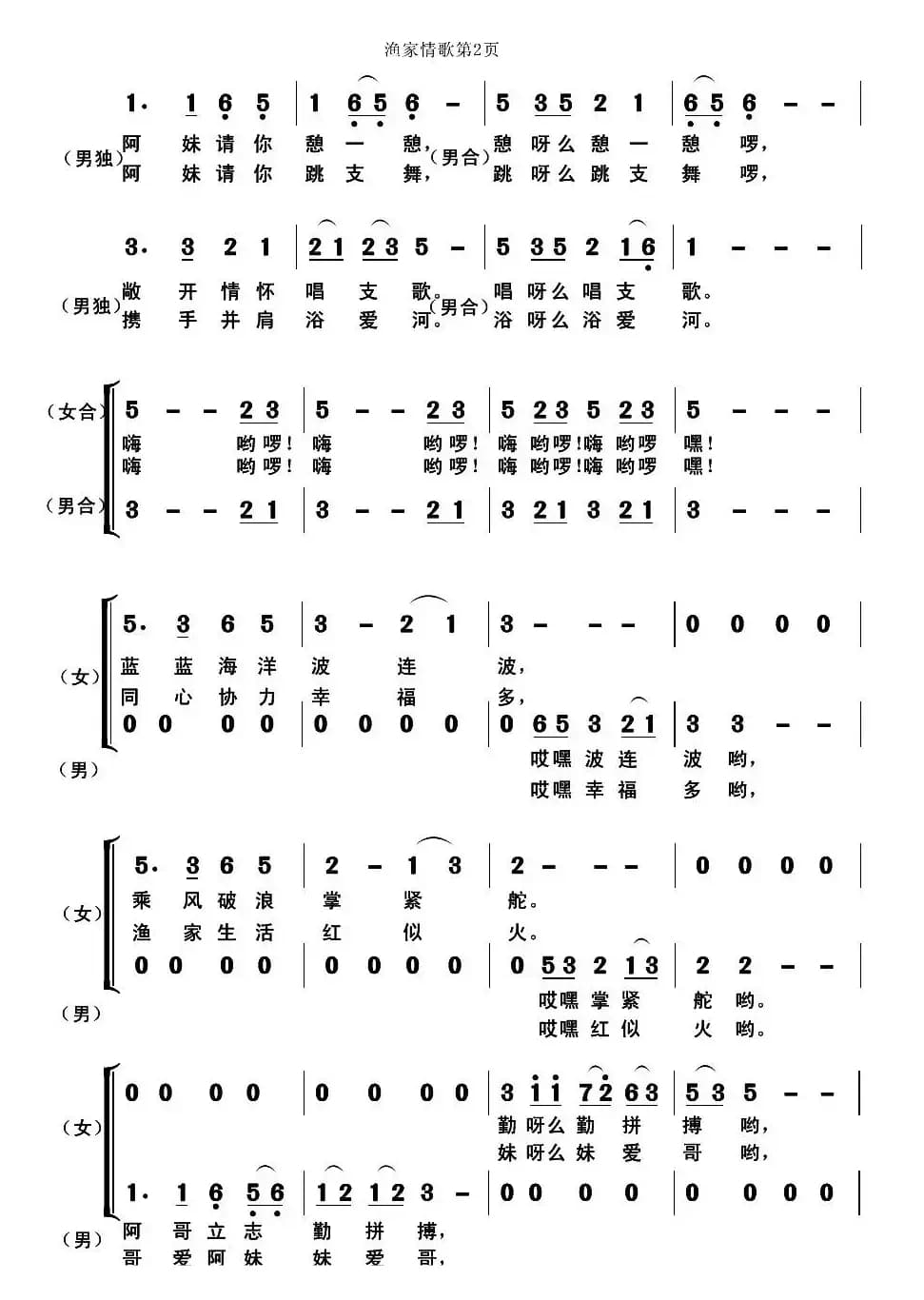 渔家情歌（施荣焕词 郭克光曲）