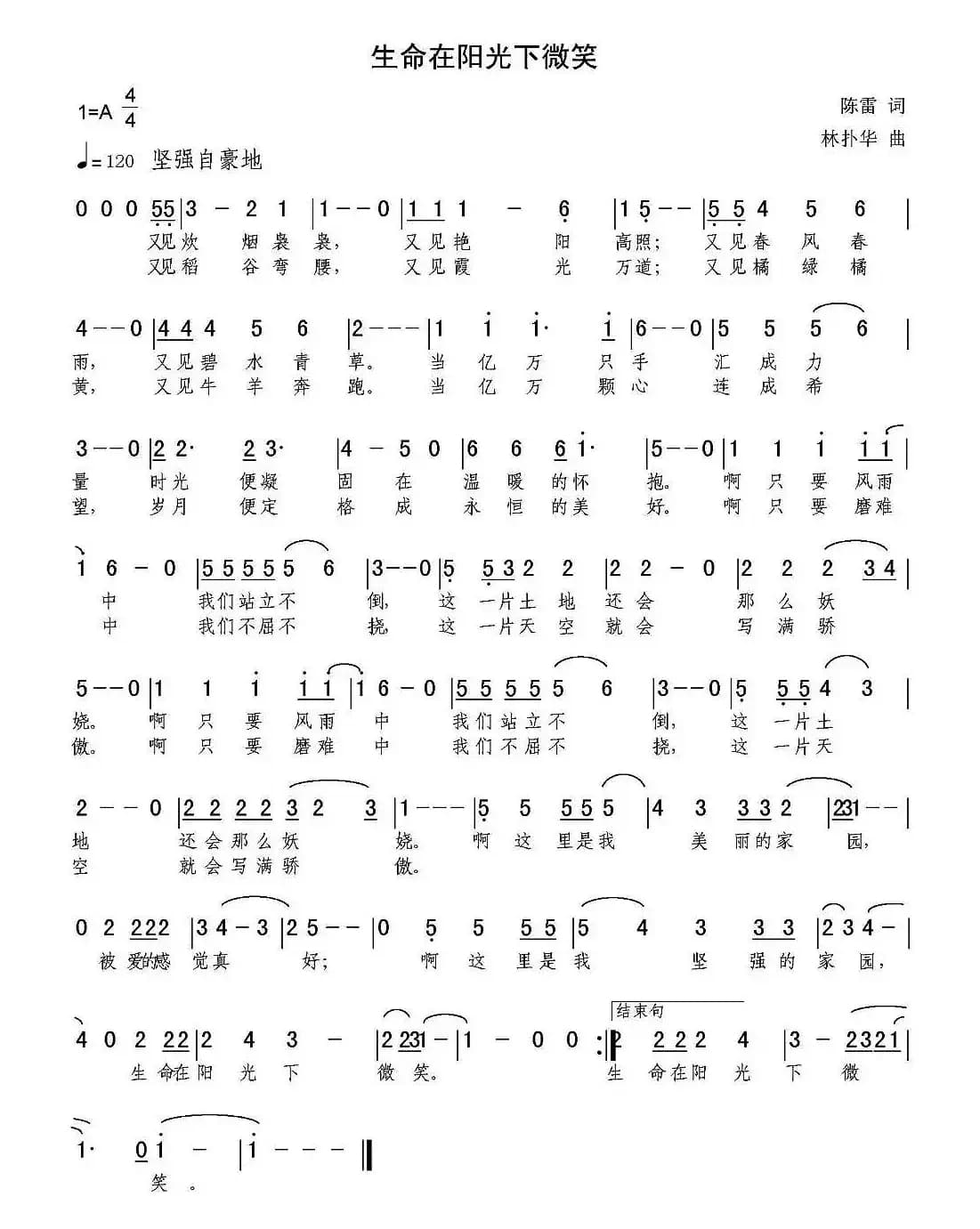 生命在阳光下微笑（陈雷词 林扑华曲）