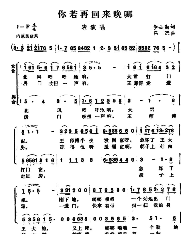 你若再回来晚哪 （表演唱）