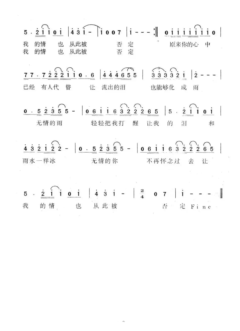 无情的雨，无情的你