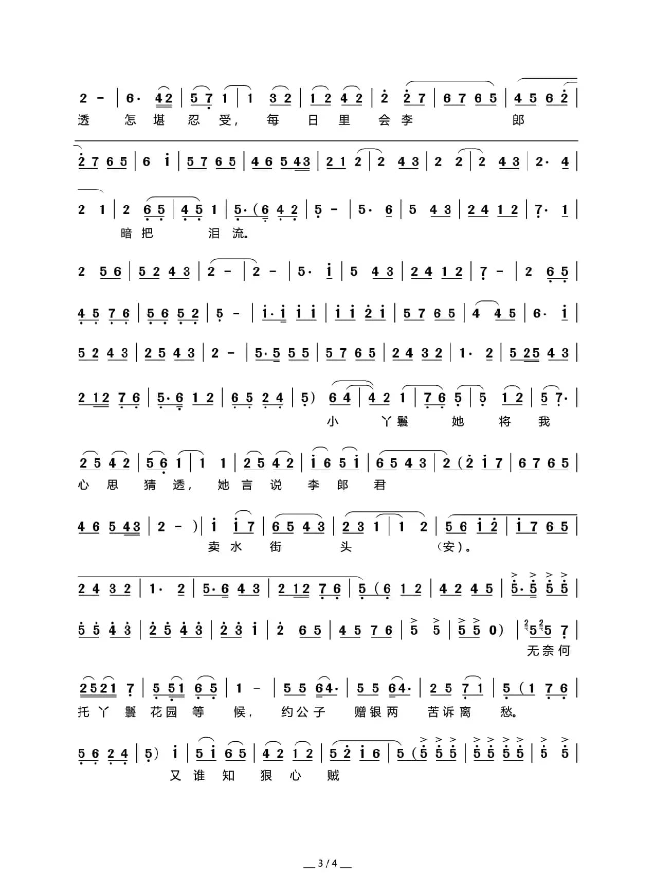 [秦腔]劝婆婆且息怒容儿泣诉（《火焰驹·打路》选段）