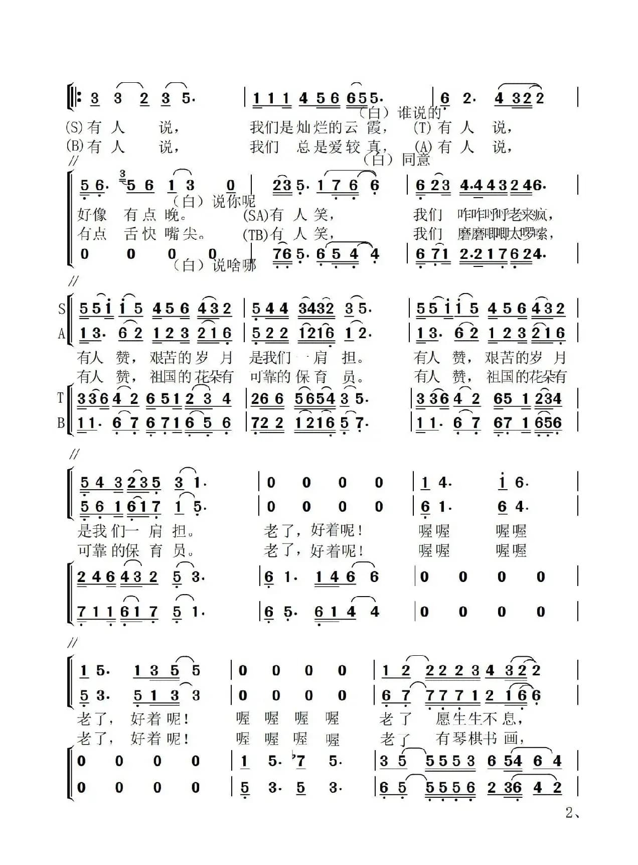老了,好着呢(混声合唱)