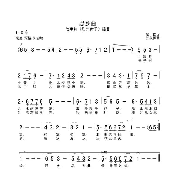 思乡曲（电影《海外赤子》插曲）