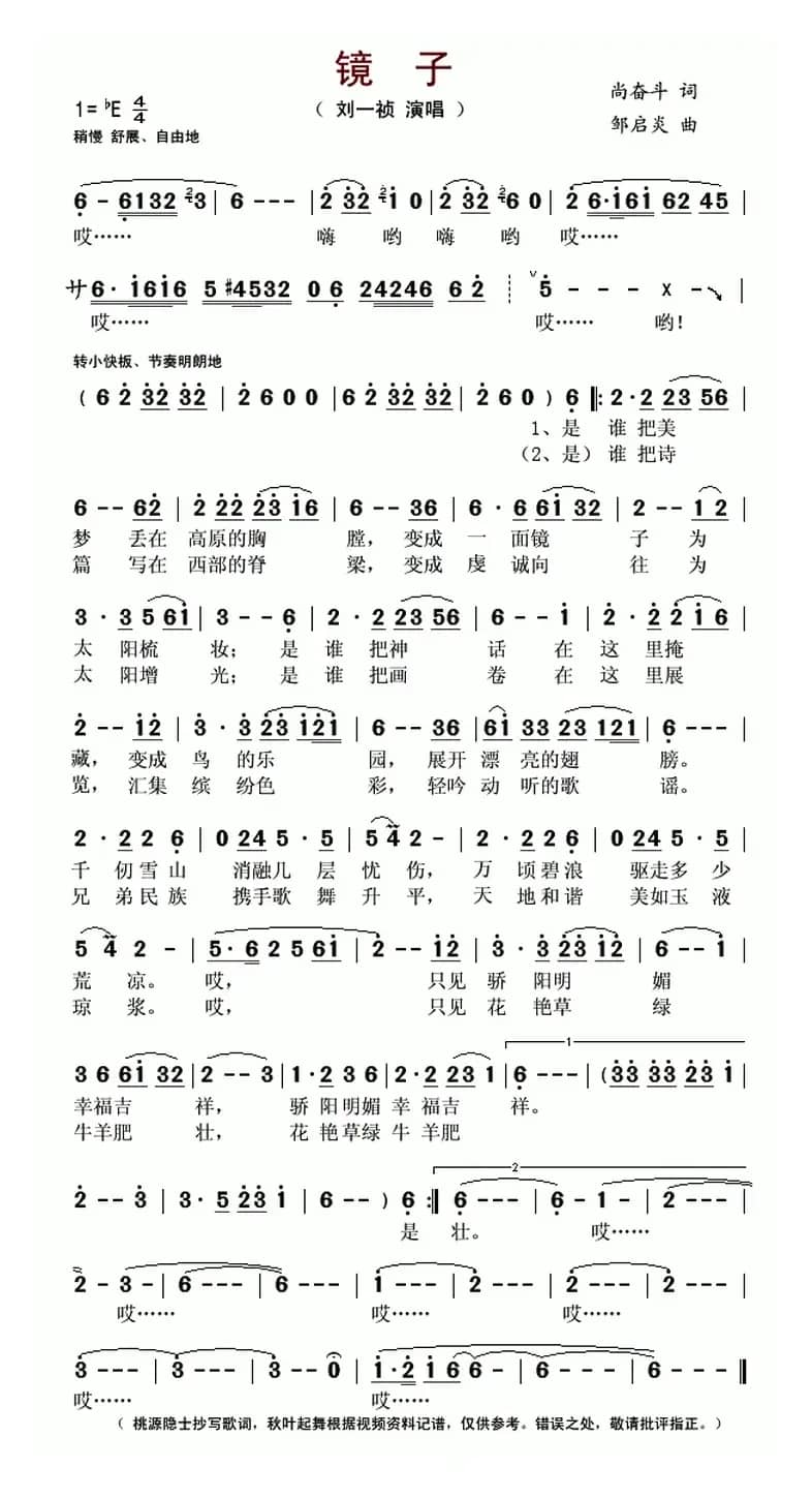 镜子(尚奋斗词 邹启炎曲)