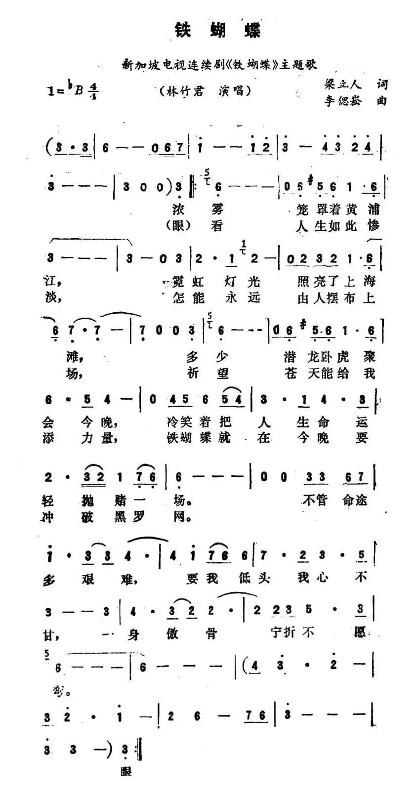 铁蝴蝶（新加坡电视剧《铁蝴蝶》主题歌）
