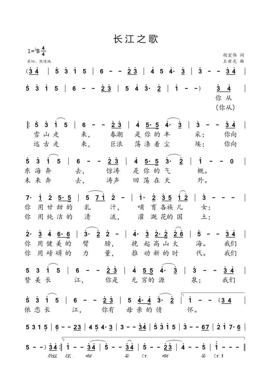 长江之歌(电视片《话说长江》主题曲)(5个版本)