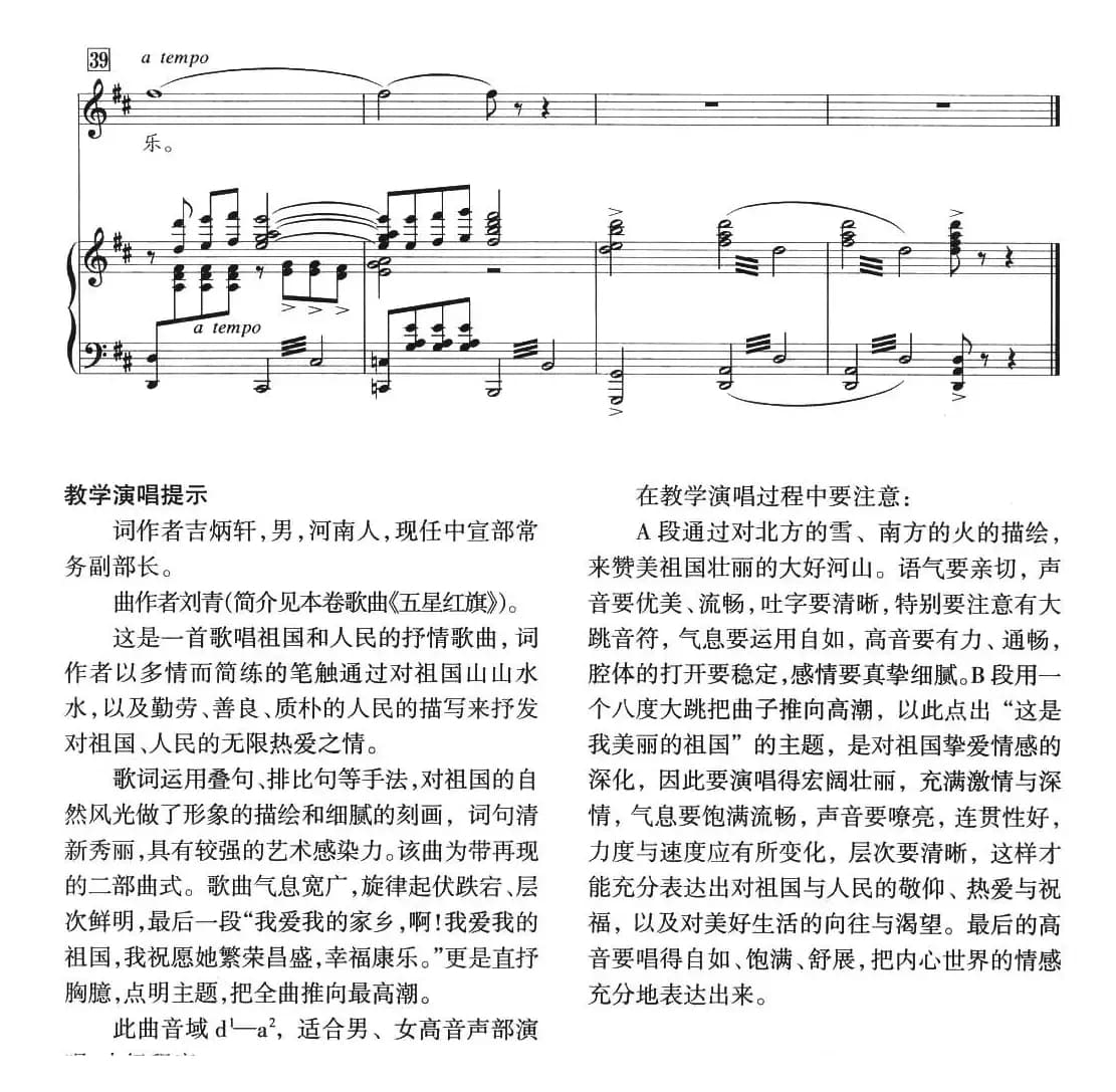 我爱我的祖国（吉炳轩词 刘青曲、正谱）