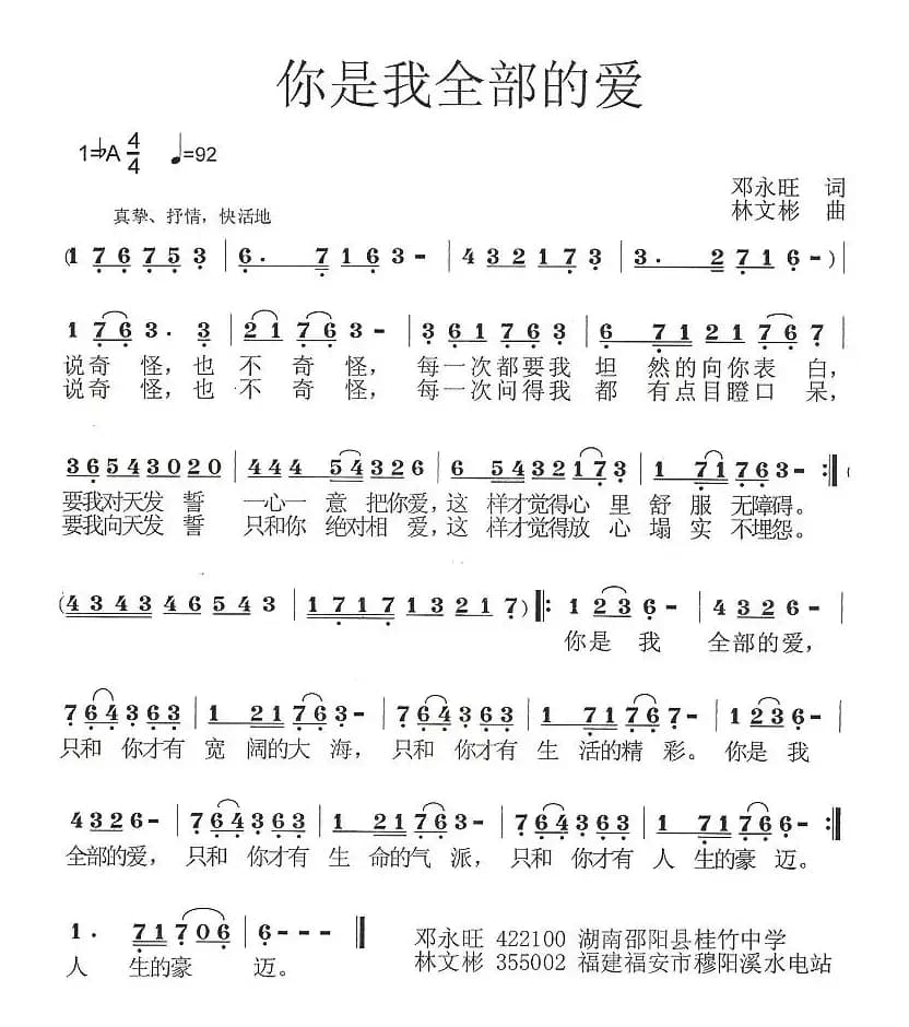 你是我全部的爱