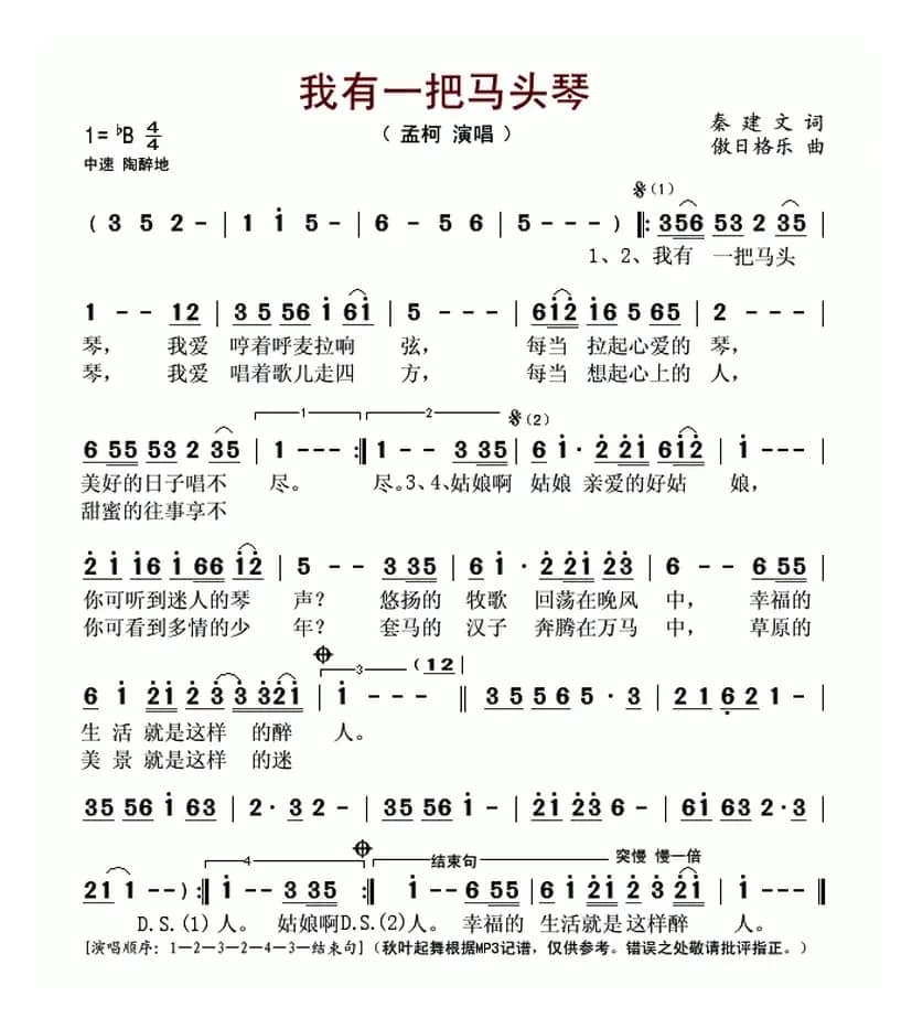 我有一把马头琴