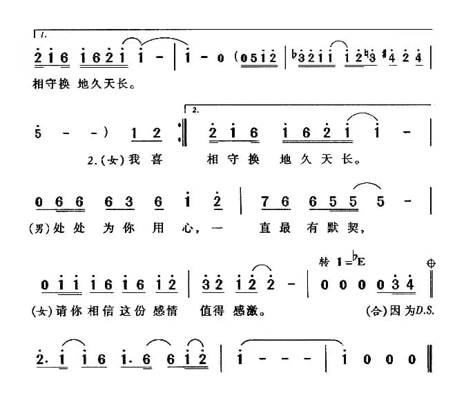 相亲相爱（陈乐融词 陈耀川曲）