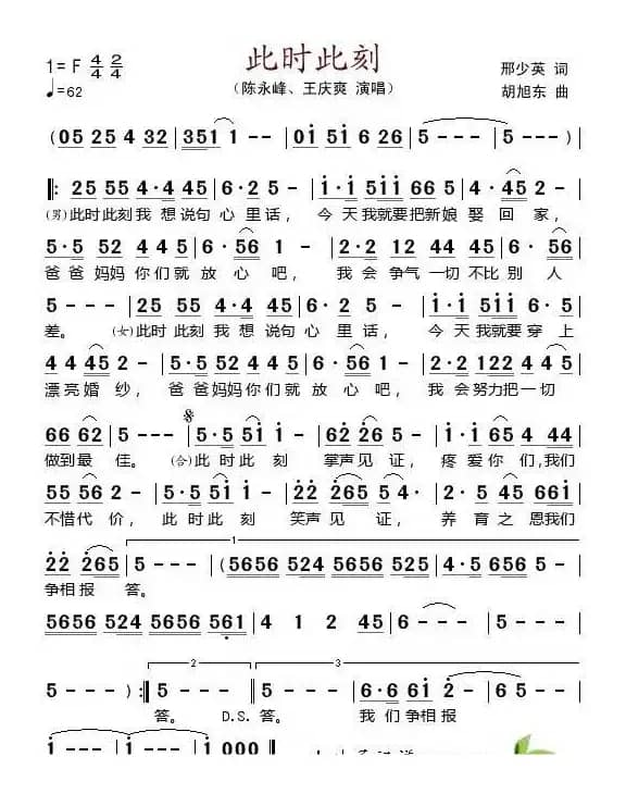 此时此刻（邢少英词 胡旭东曲）
