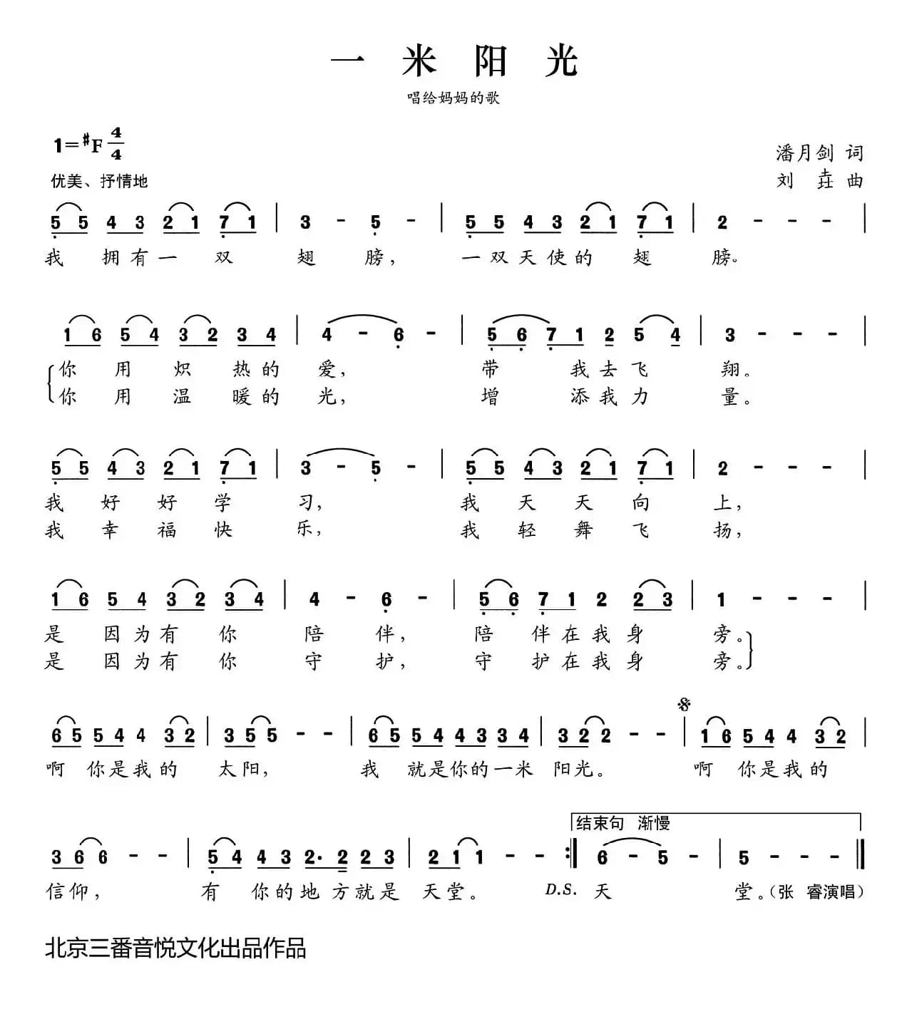 张开歌声的翅膀:23、一米阳光