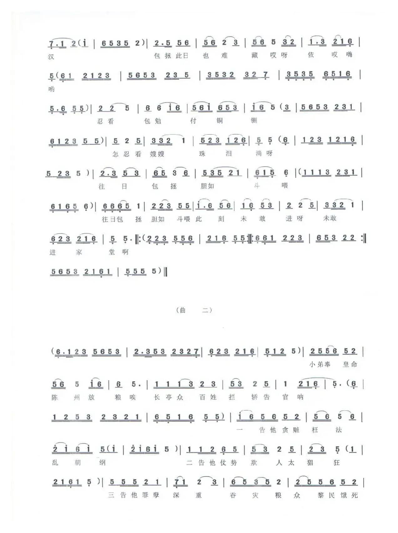 《忠义叔嫂情》（------信河道情）