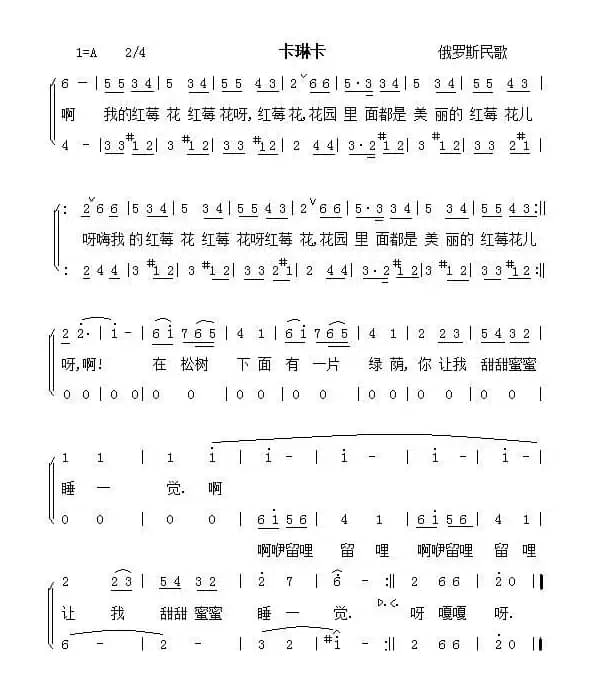 卡琳卡（合唱简谱）