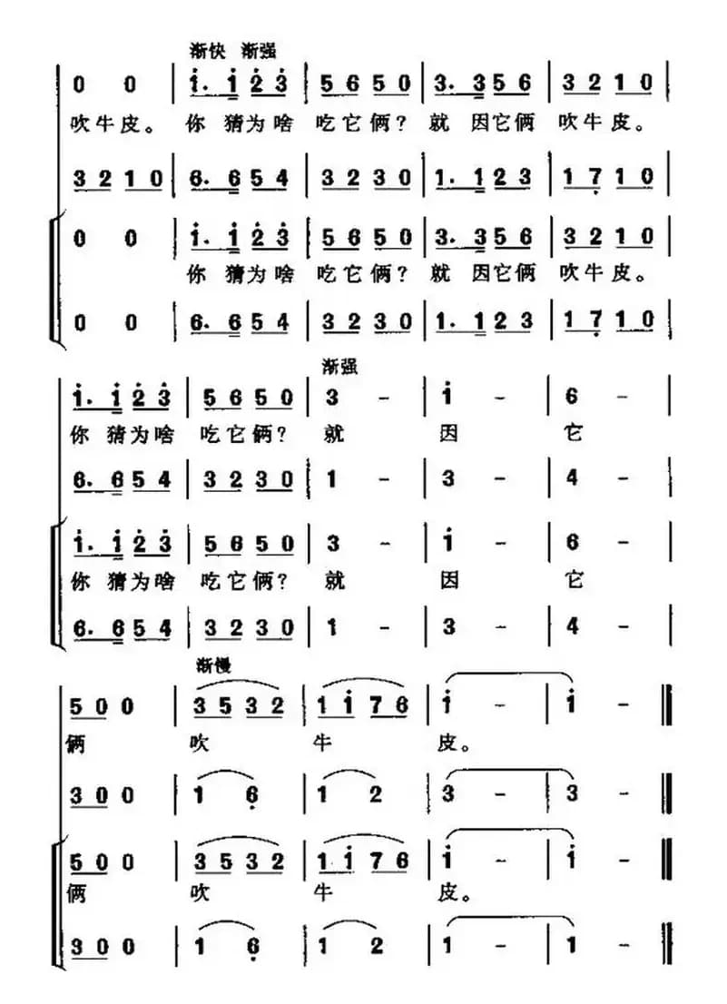 一对蝈蝈吹牛皮（无伴奏合唱）