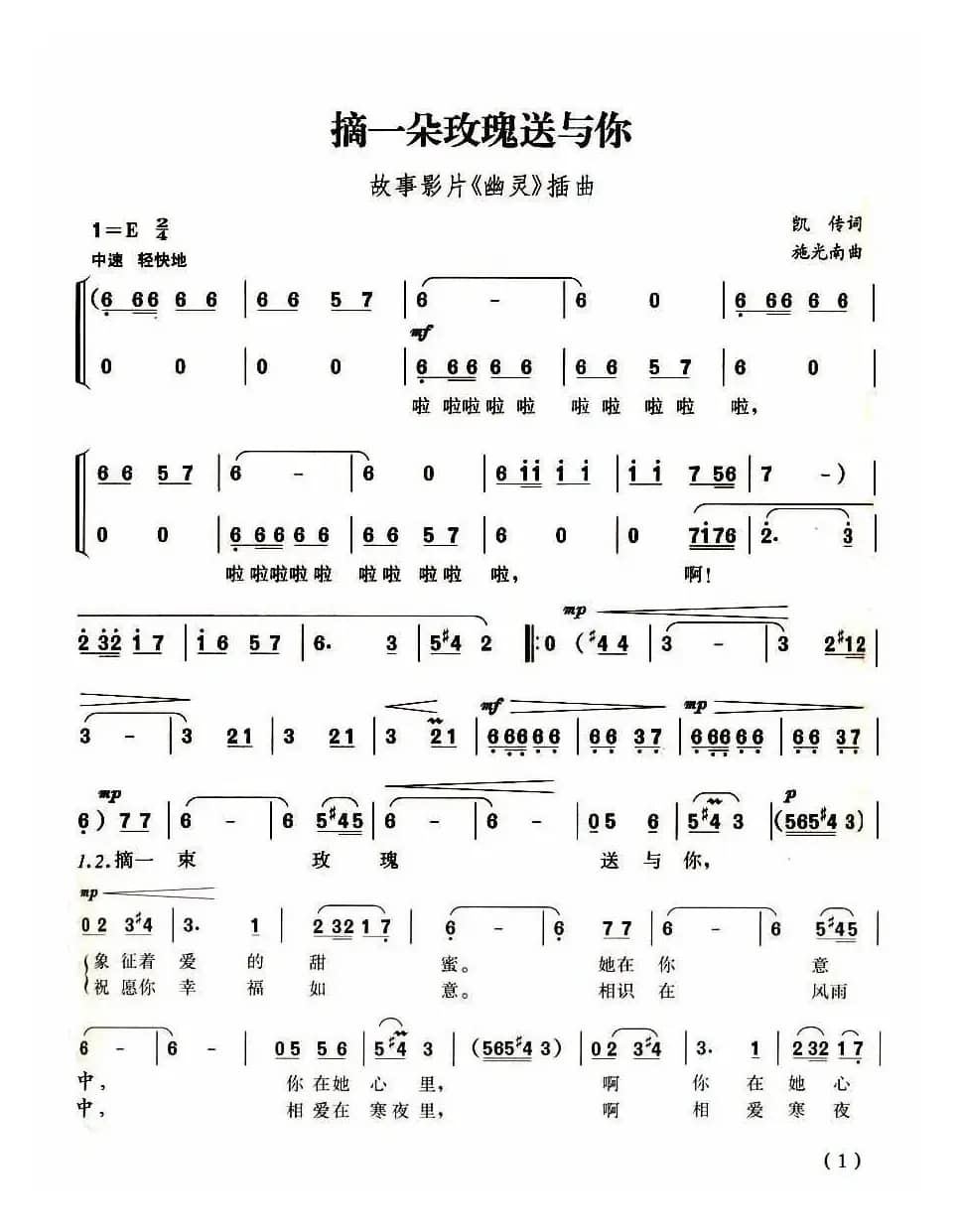 摘一朵玫瑰送与你（电影《幽灵》插曲）