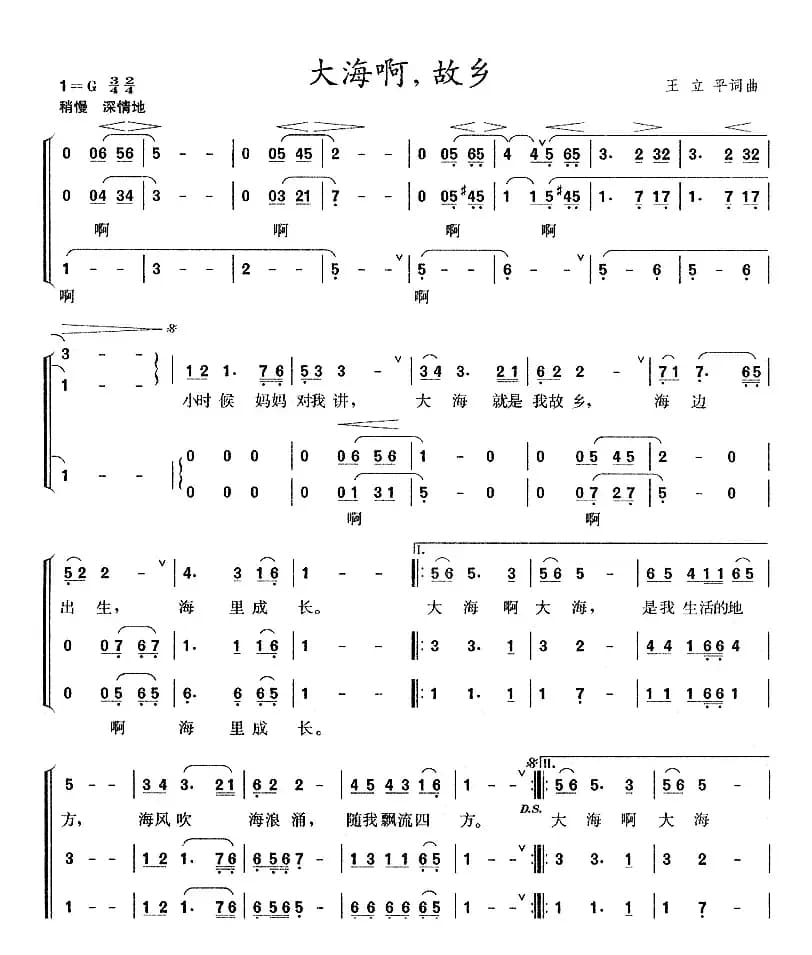 大海啊，故乡（吴国钧编合唱版）
