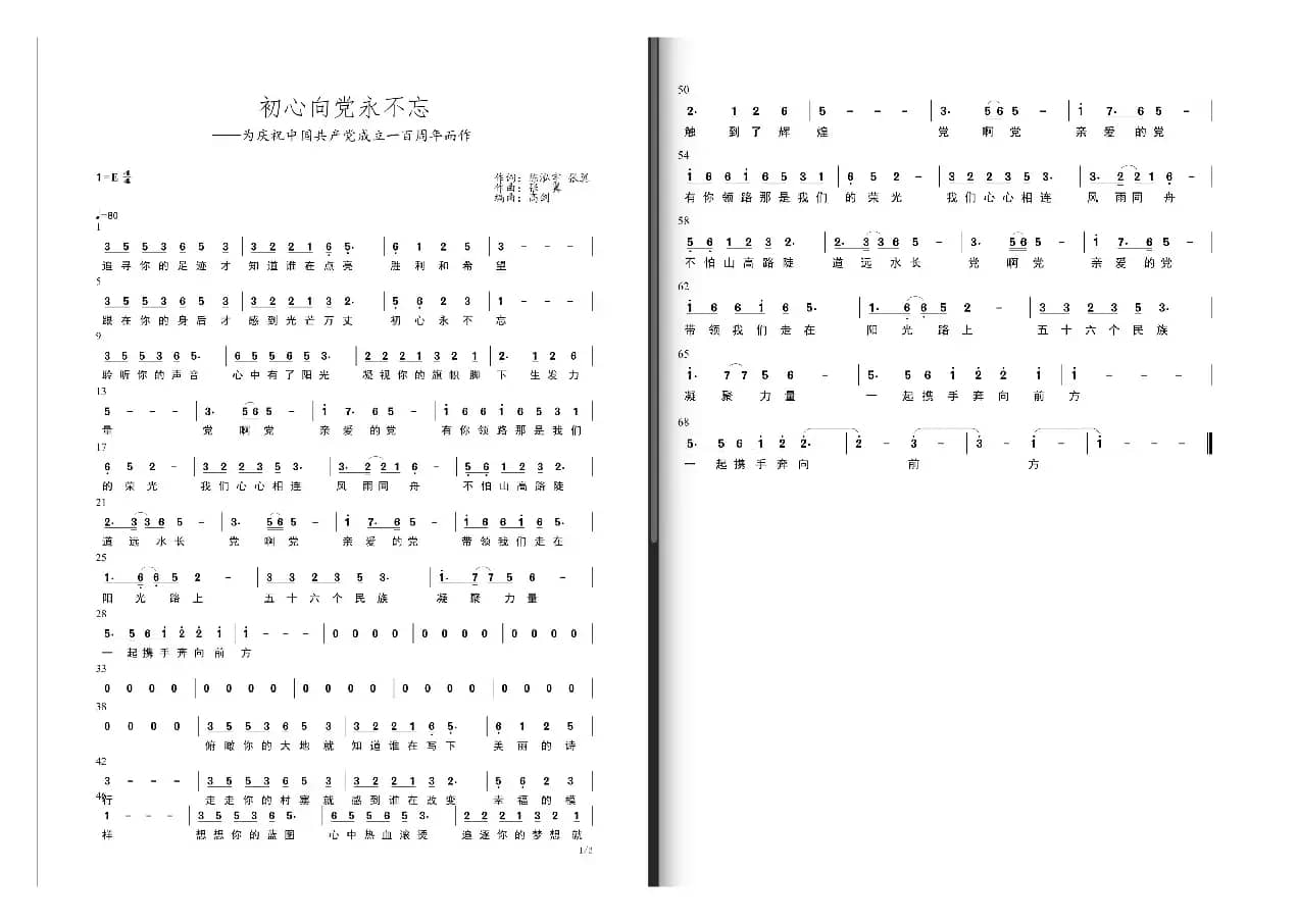 初心向党永不忘（合唱旋律简谱）