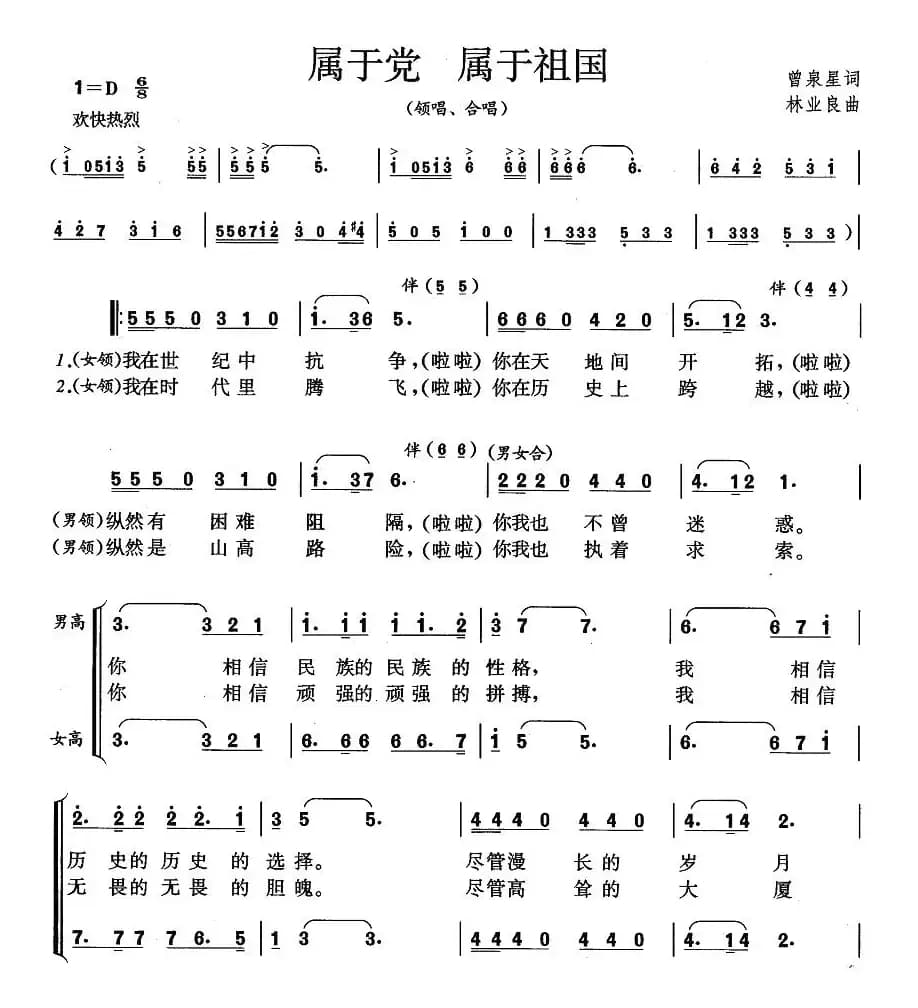 属于党 属于祖国