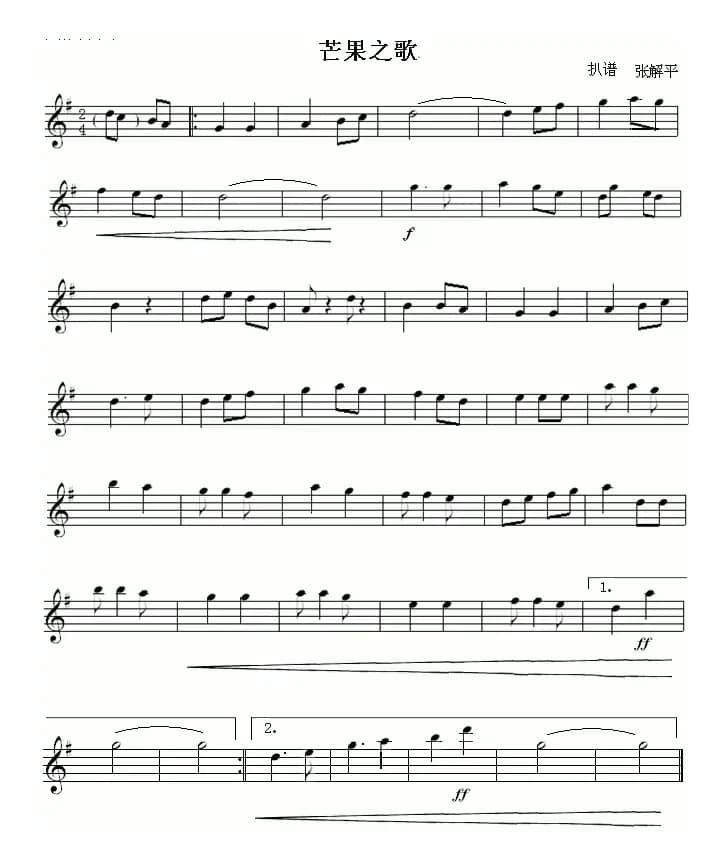 芒果之歌（小提琴谱）