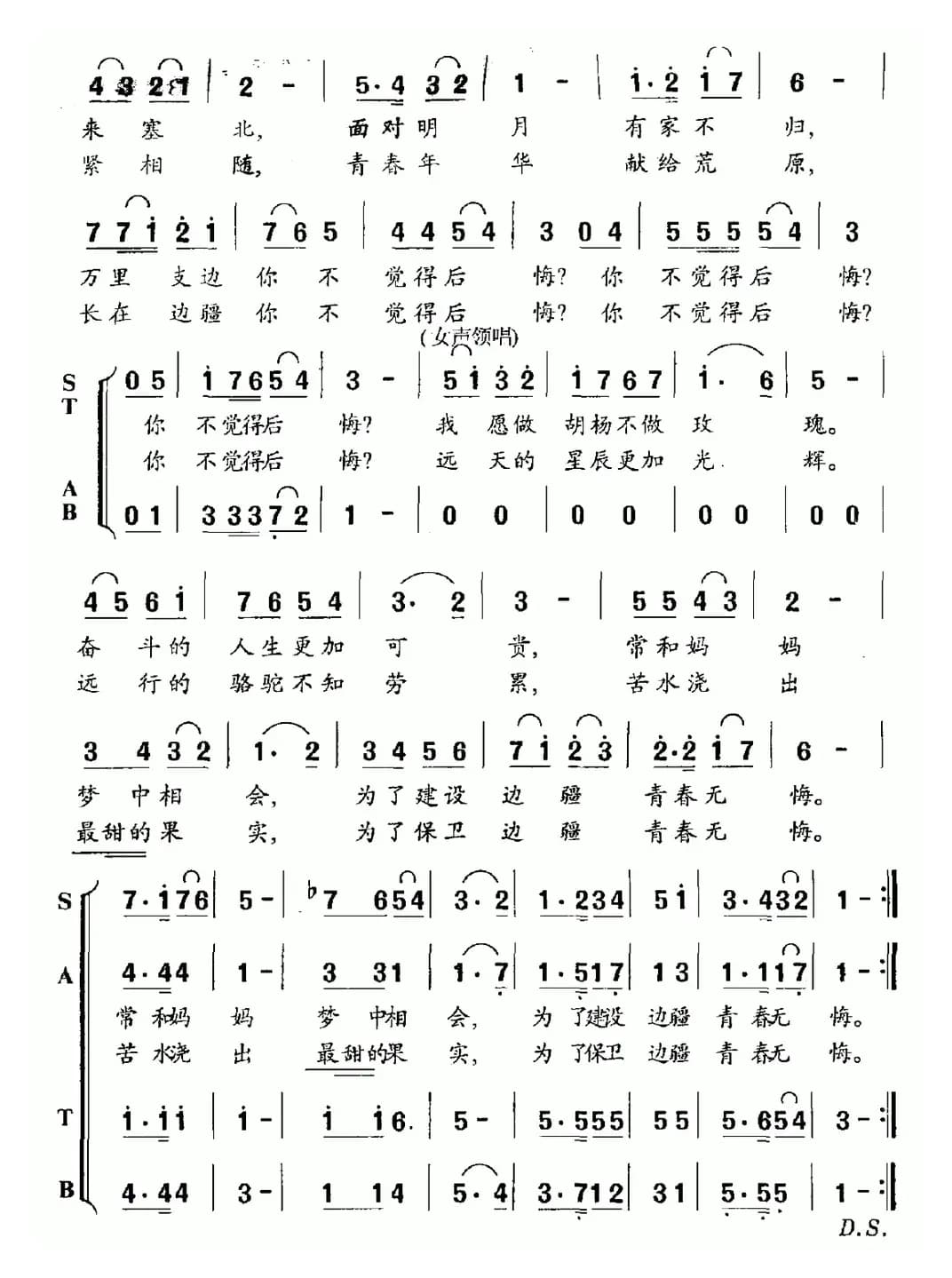 青春无悔（安静词 田歌曲、独唱+伴唱）