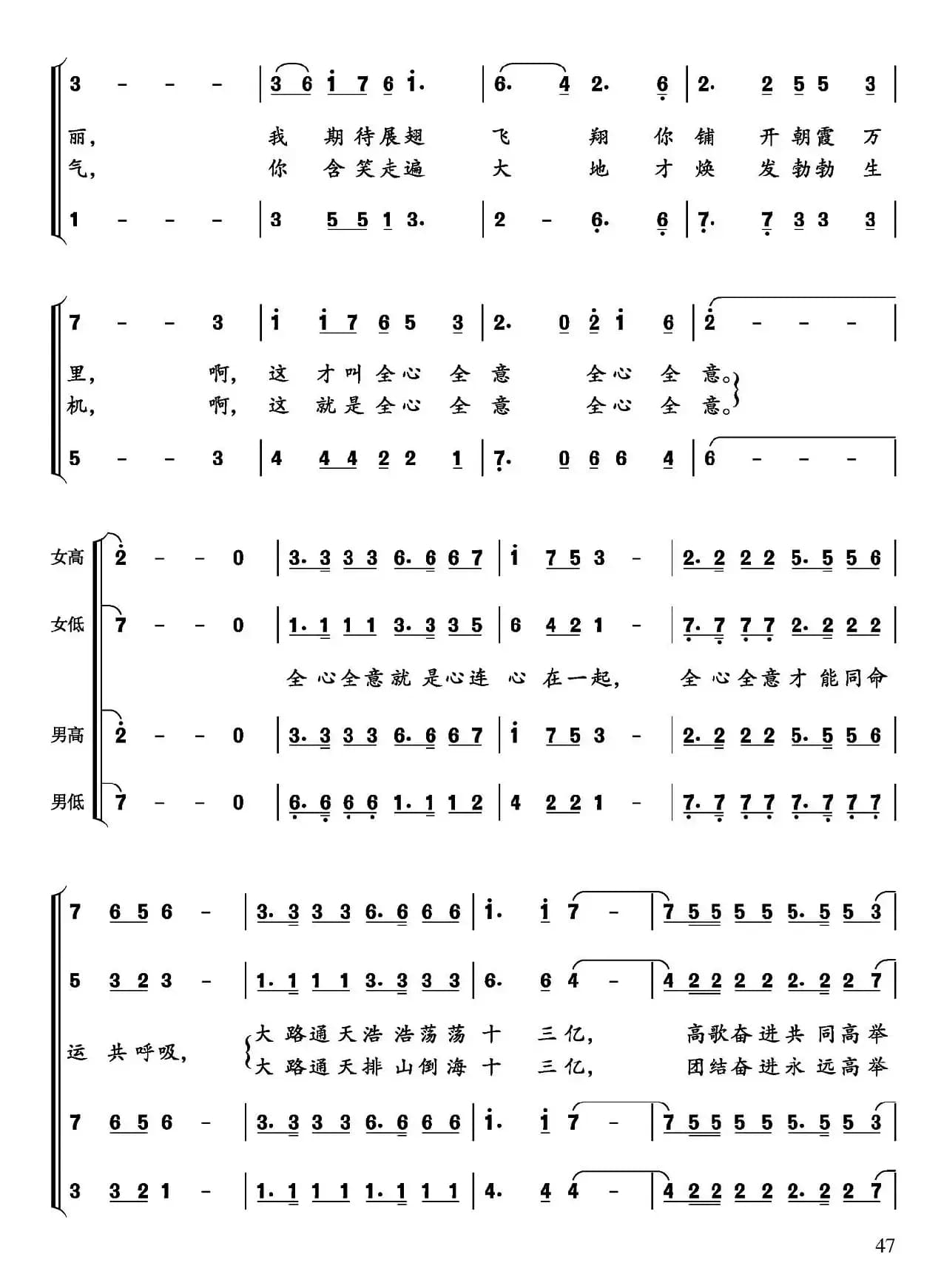 全心全意（闫肃词 鹏来曲）