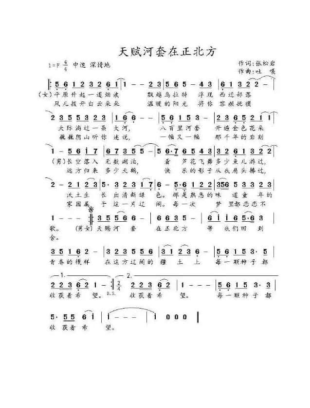 天赋河套在正北方