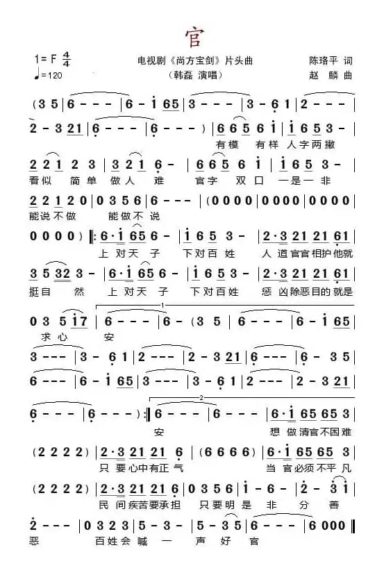 官（电视剧《尚方宝剑》片头曲）