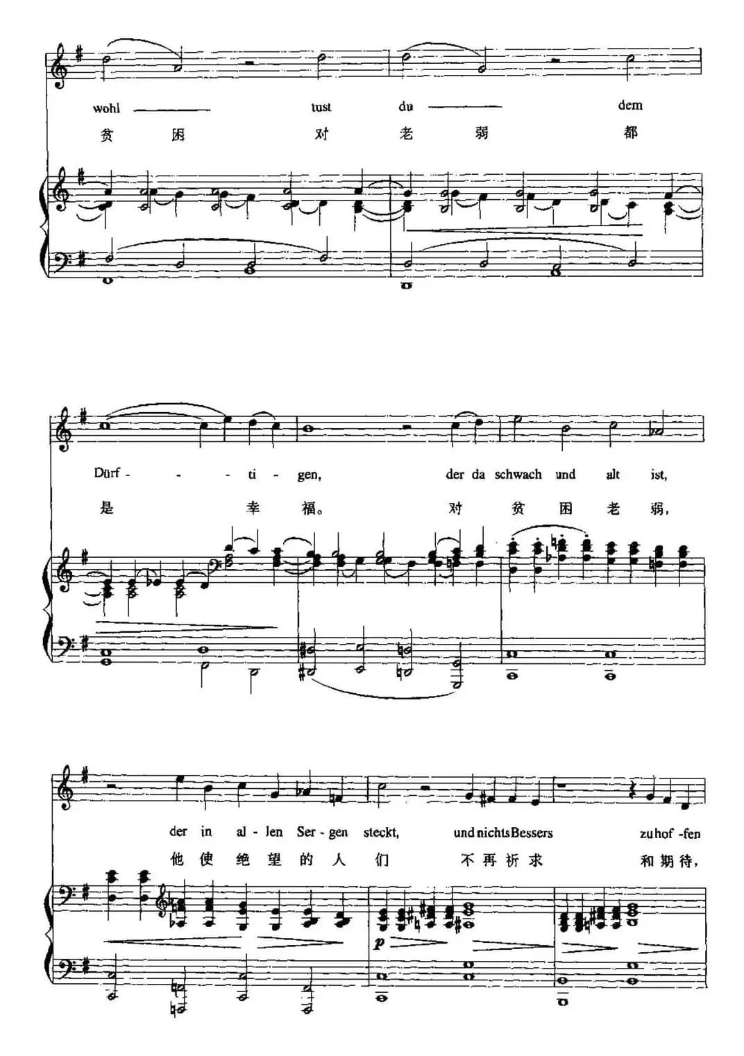 [德]死亡，赐予绝望者幸福（《庄严曲》之三）（中外文对照、正谱）