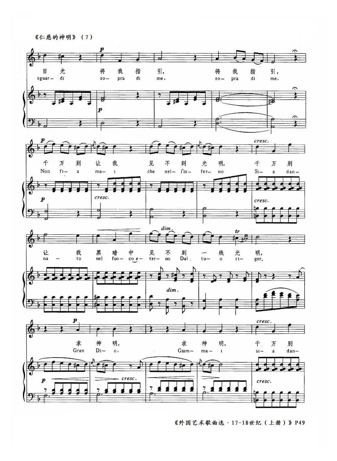 仁慈的神明（正谱）