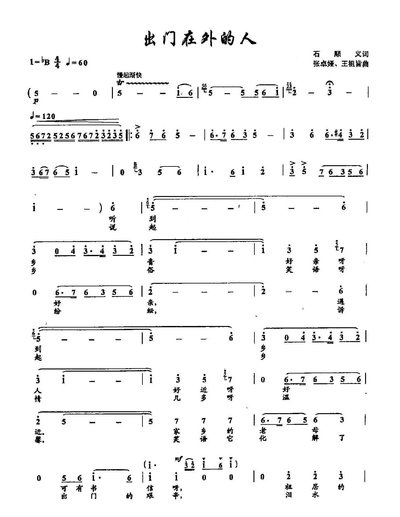 ​38出门在外的人（双谱）