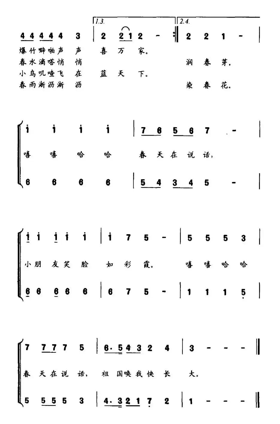 春天在说话（刘志毅词 付林曲、合唱）