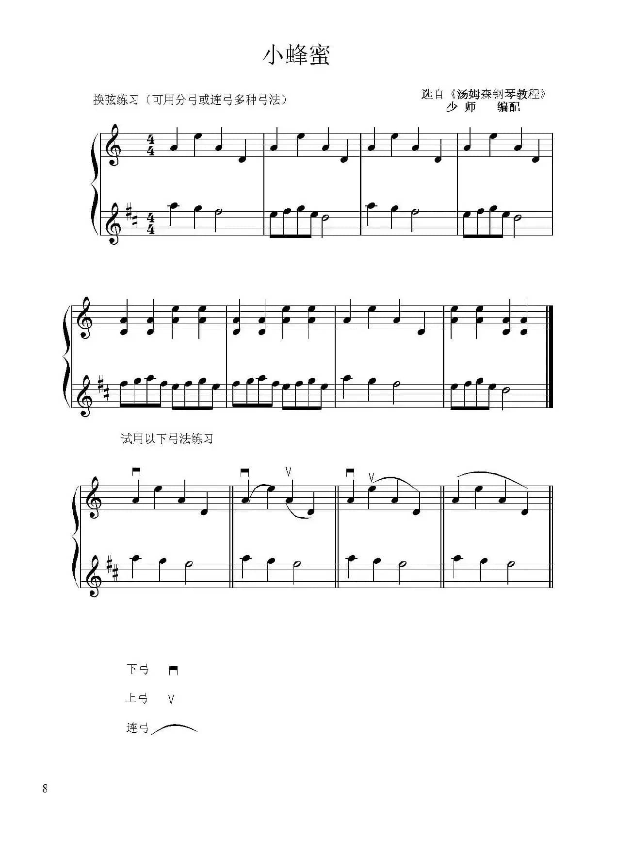 两首空弦练习曲（小提琴二重奏）