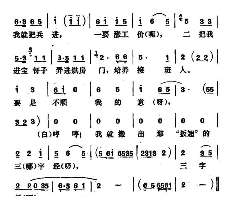 《烘房飘香》第二曲（根据“下河调”改编）