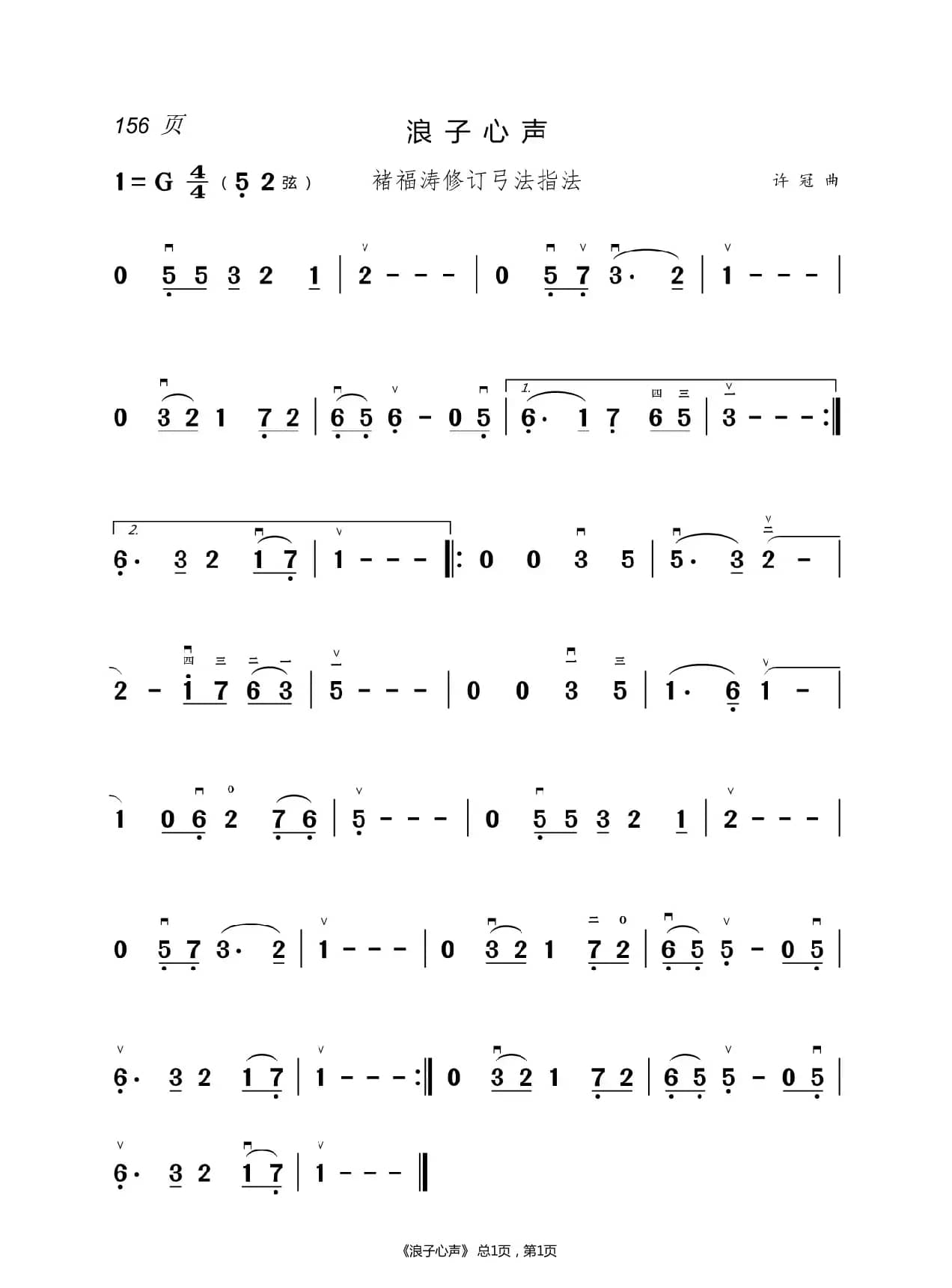 茉莉花  二胡简谱 （褚福涛）