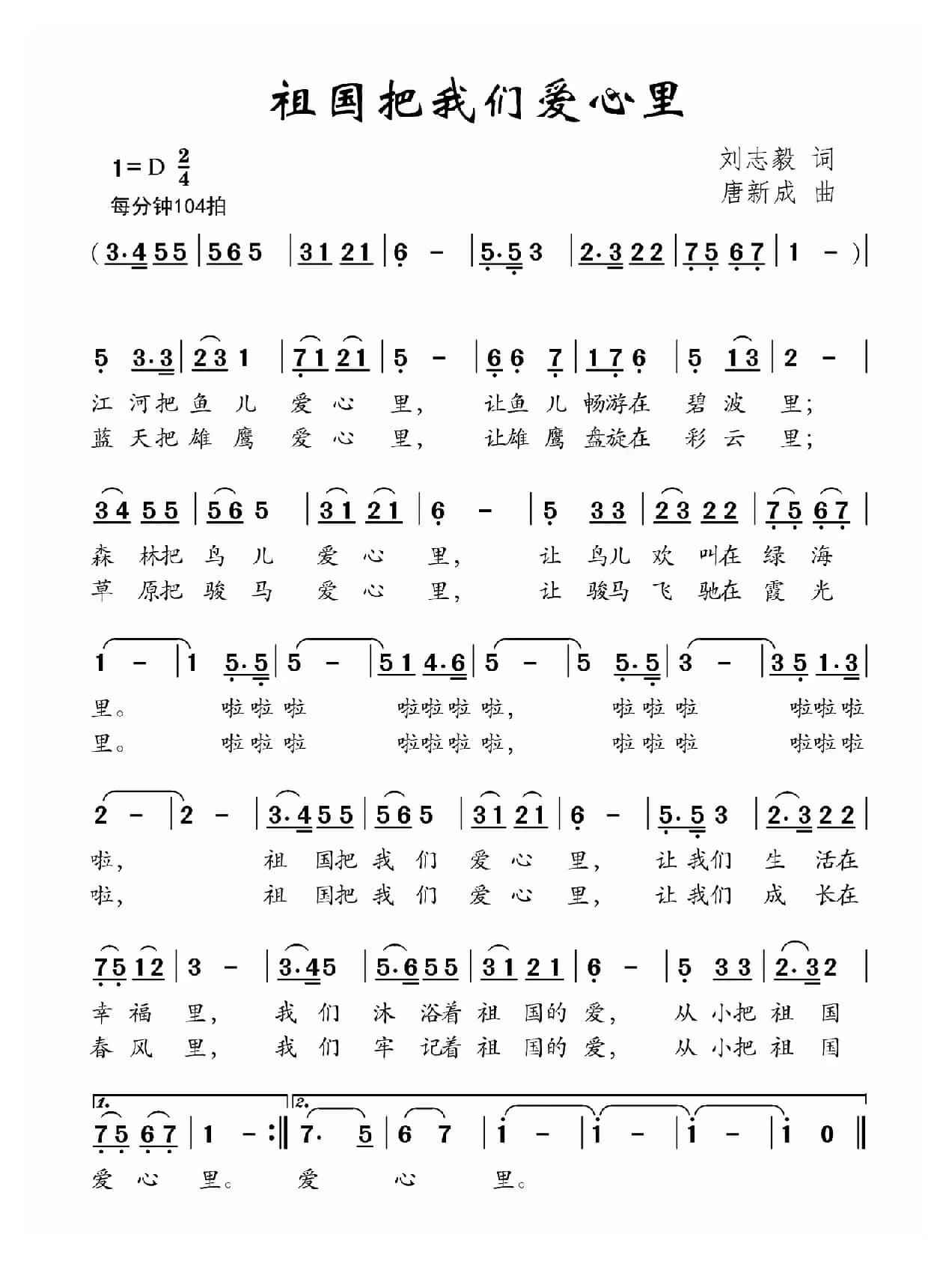 祖国把我们爱心里