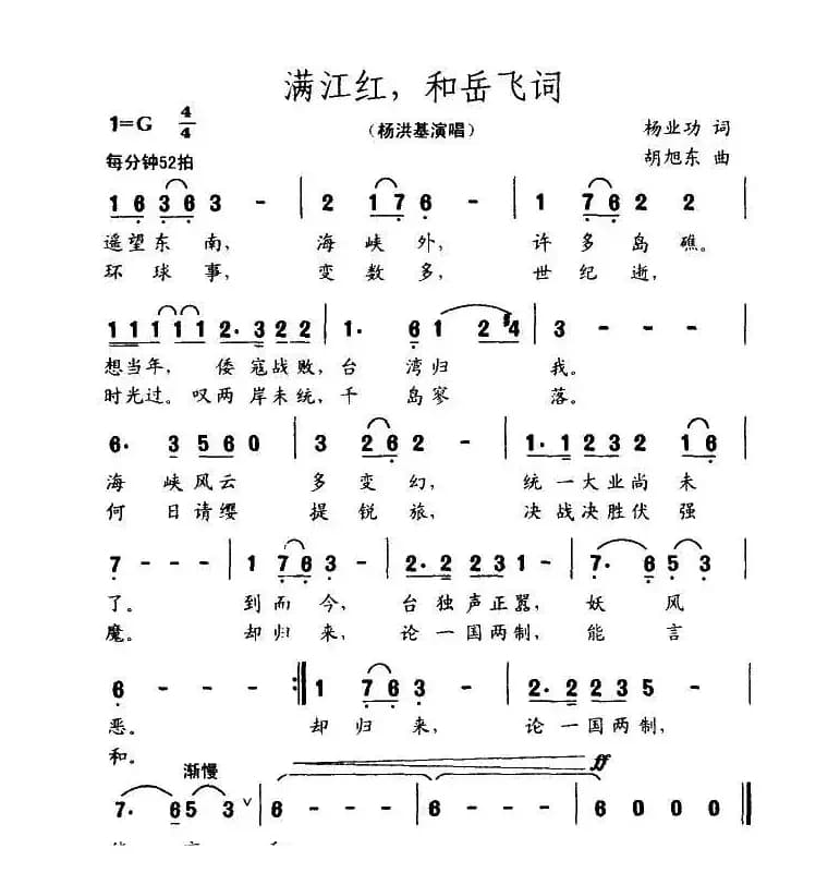 满江红，和岳飞词