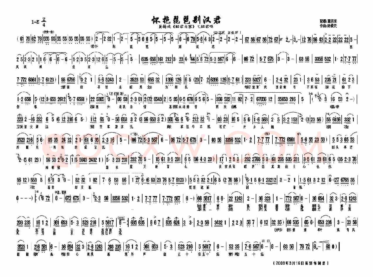 怀抱琵琶别汉君（《昭君出塞》王昭君唱段）